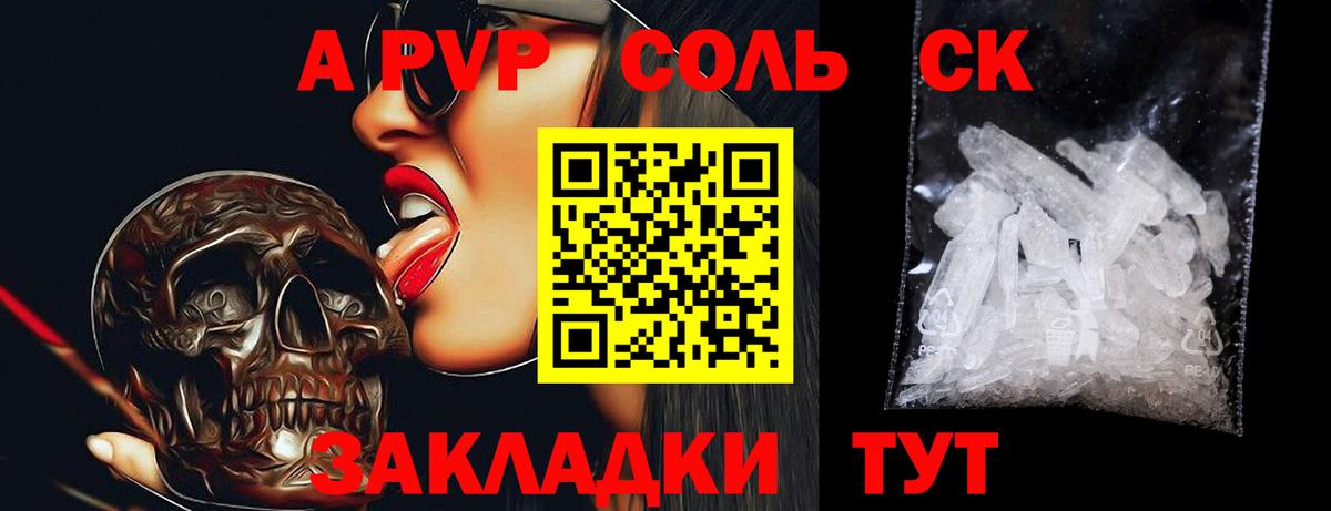 A-PVP СК КРИС  Вход с VPN  цена   APVP СК КРИС  Городец  A-PVP Crystall 