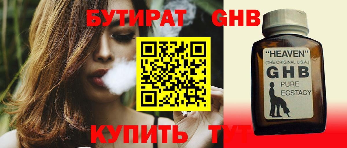 БУТИРАТ BDO Городец