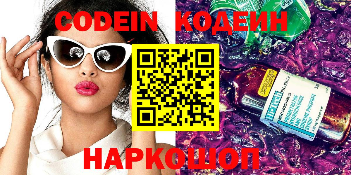Городец  Кодеиновый сироп Lean Purple Drank  Codein Purple Drank  Вход с VPN 