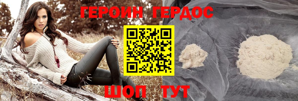 Героин хмурый Городец