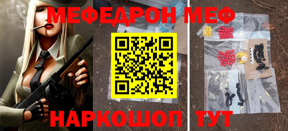 Меф мяу мяу мука Городец