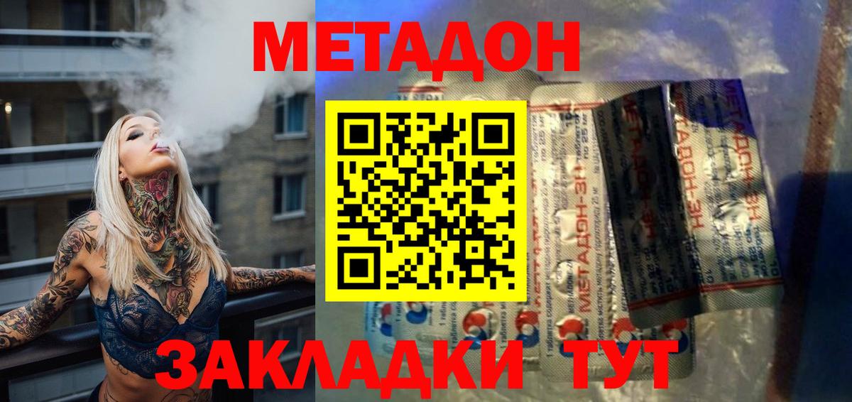 Городец  МЕТАДОН methadone  Вход с VPN 